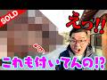【成約済】空き家紹介#5 家2軒にアレもコレもソレも!全部付いて○万円!まさかの40畳超広大ワンフロアや、ウォークインしすぎクローゼットなど盛りだくさん【お問い合わせ受け付けは終了しました】