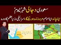 Saudi Arabia City Neom without Saudi Law , Why ? I All about Neom City I in Urdu by  Kaiser Khan