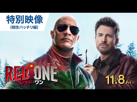映画『レッド・ワン』 - YouTube