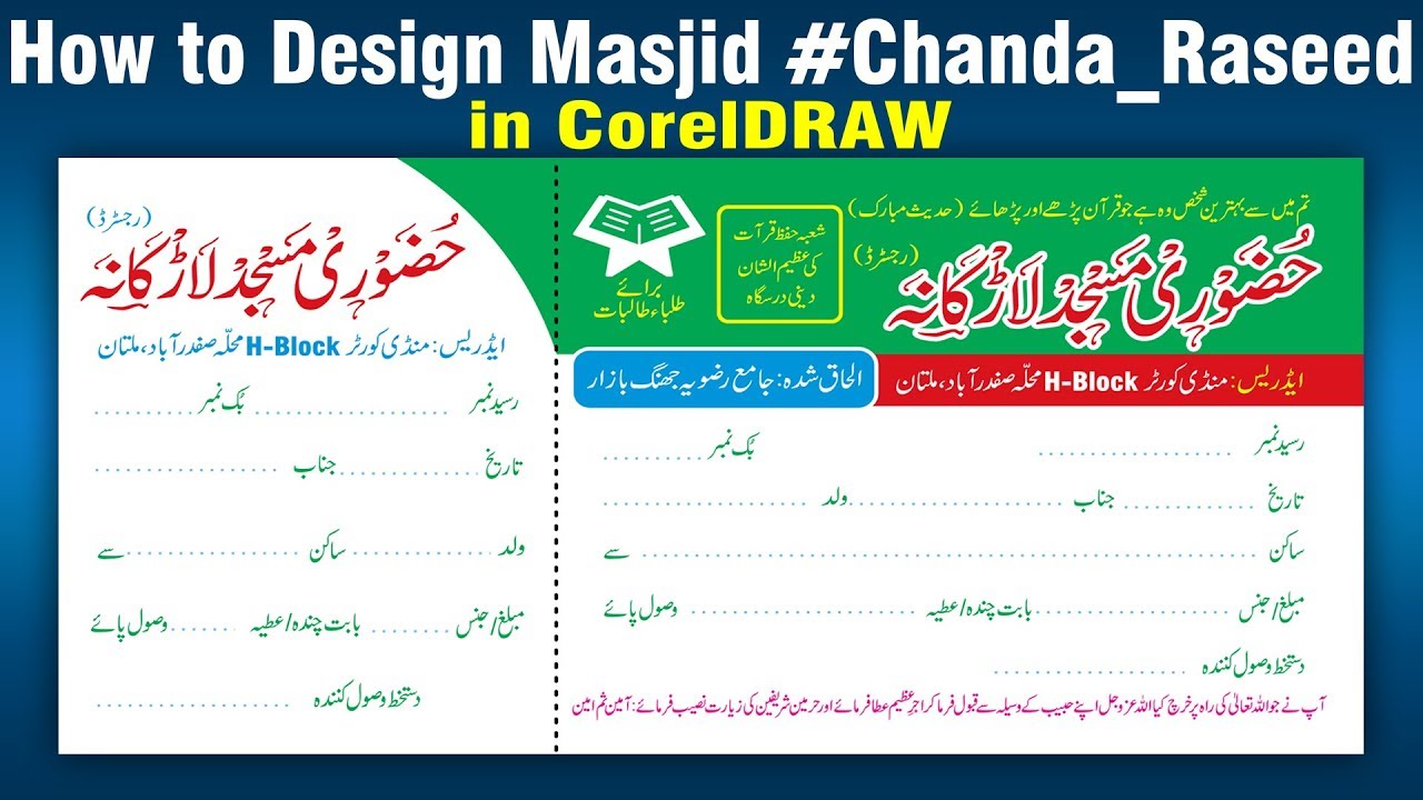 CorelDraw  How To design Masjid #Chanda Raseed  - Anas Graphics