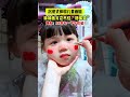 妹妹来体验画脸,画完捂着嘴笑,看来被惊艳到了!大家觉得好看吗?在这个快三十岁的年纪,还是会被小孩子治愈,喜欢什么就去做吧,第一次没有那么多观众,第二次就有人围着你看啦,那就是你画的好看,没必要想太多