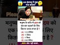 Top 50 ✍️ IAS Questio💯🥰|| GK Question and answer|part-375|#gkfacts​#staticgk​ #gkinhindi​#bkgkstudy​