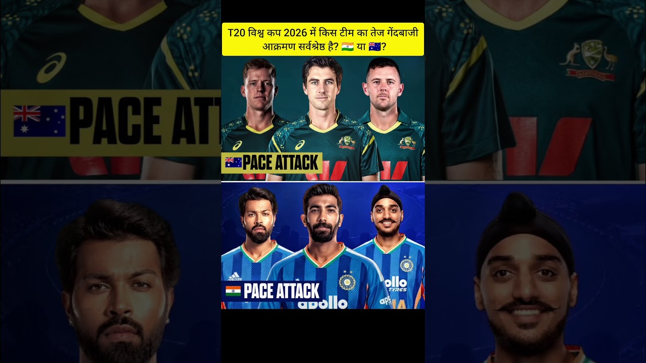 Which team has the best Pace attack in T20 World Cup 2026? 🇮🇳 Or 🇦🇺?