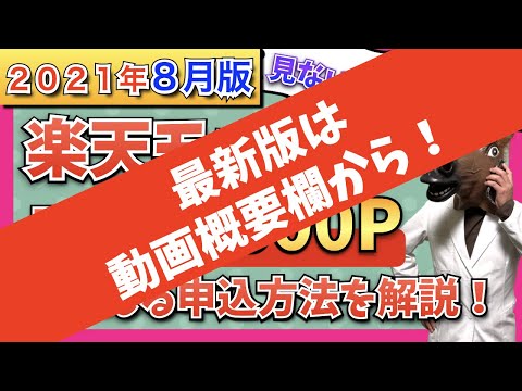 【2021年8月版】楽天モバイル「Rakuten UN-LIMIT」最新キャンペーン情報！お得な申し込み方法・開通手続き手順を分かりやすく解説！【最大34,600ポイント還元】