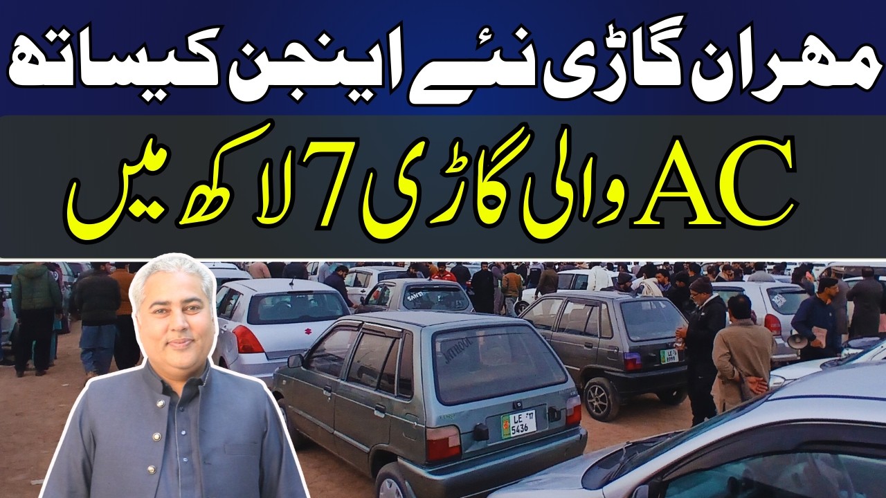 Mehran Car For sale || Multan Car Market || Dogar Motors Car Mela || New Engine Car || V-95-S-03