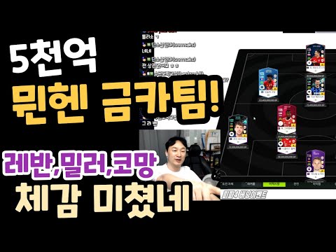 레반,<strong>뮐러</strong>,코망 체감 최고!!  김민재는 비싸서 못사요~  피파4 열이형