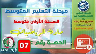 تنظيم و إنشاء متوازي 7المستطيلات