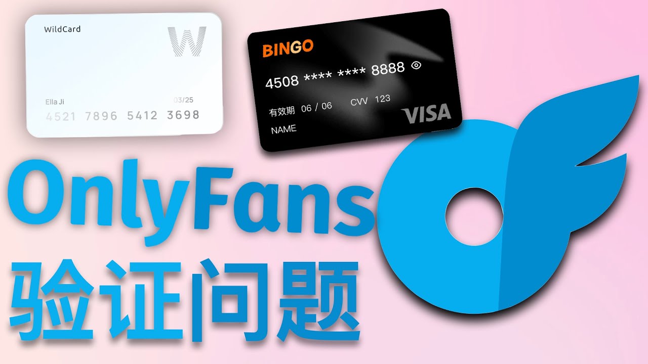 OnlyFans年龄验证？实名验证？地址不对？绑卡失败？无法支付？ 回答我！ Double check your address /KYC