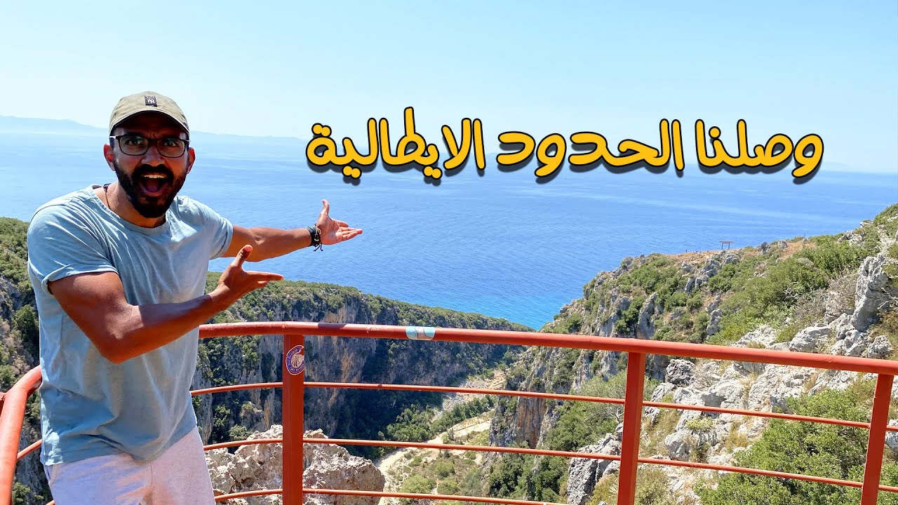 ⁣تعمل ايه في جنوب البانيا , بدون تأشيرة للمصريين