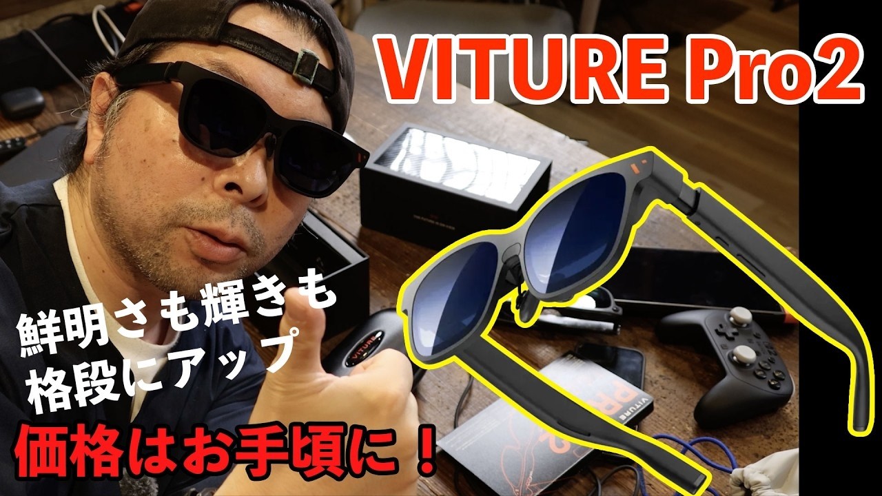 Gadgets] VITURE Pro 2! A Brighter, Clearer Display That's