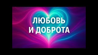 видео: ЦЕННОСТЬ ДНЯ — ЛЮБОВЬ И ДОБРОТА Йога Мастер Денис Валгутов (СПб) опыт йоги 26 лет в прямом эфире! картинка: ЦЕННОСТЬ ДНЯ — ЛЮБОВЬ И ДОБРОТА Йога Мастер Денис Валгутов (СПб) опыт йоги 26 лет в прямом эфире!