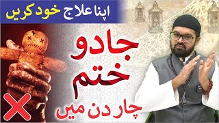 Jadu Ka Ilaj  Quran Se Jadu Ka Ilaj  Dr Fahad Artani Roshniwala  Roshni Centre
