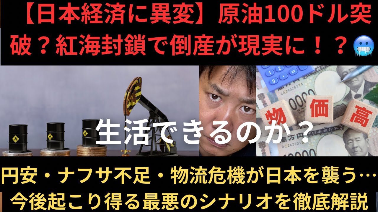 【中古】 財産が消えてゆく An Anomaly in the Japanese Economy] Crude Oil Tops $100 Red Sea