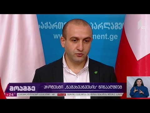 პროტესტი „ნამახვანჰესის“ წინააღმდეგ - შეფასებები