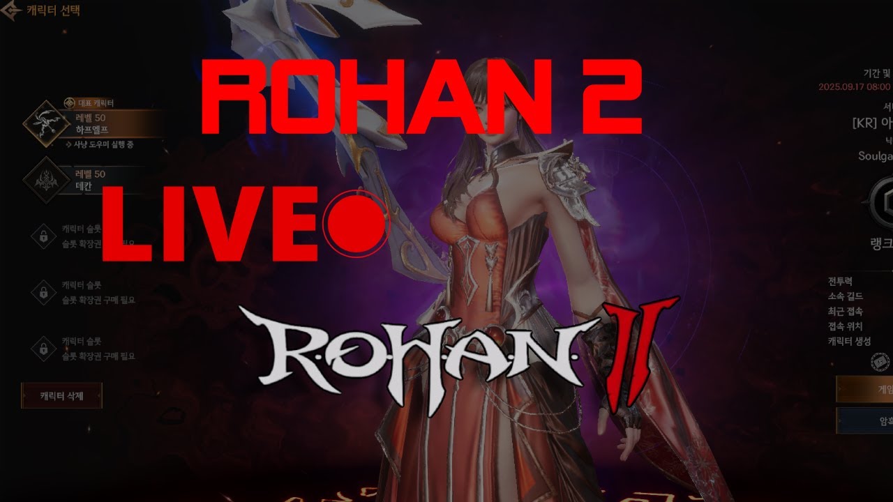 ROHAN 2  GLOBAL 🔴DAY 4