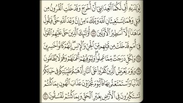 الشيخ محمد علي السلاموني// سورة الأحقاف// من مسجد نورة بوردن//  رمضان1443