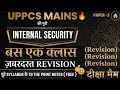 UPPCS Mains INTERNAL SECURITY REVISION क्लास |आंतरिक सुरक्षा Revision |दीक्षा मैम #bodhiinstitute