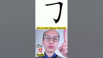 How to Write Chinese Character 