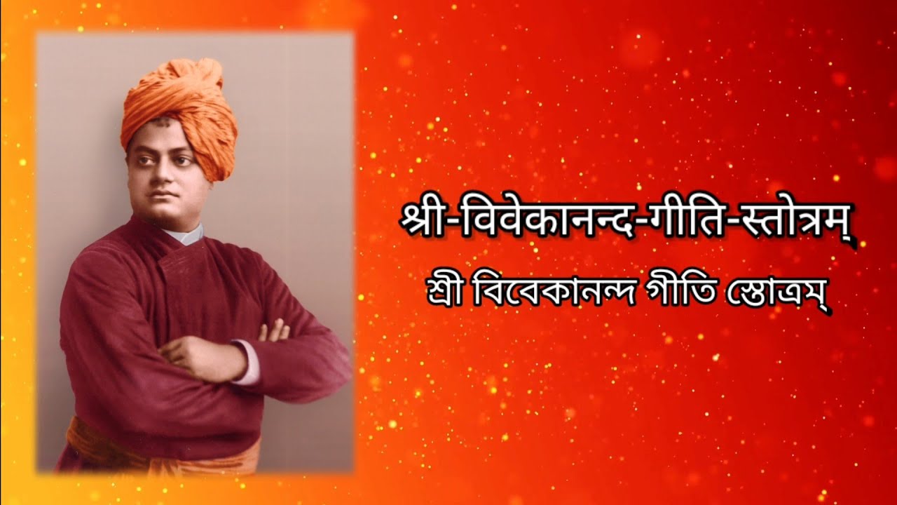 Murta Maheshwara  Swami Vivekananda Giti Stotram     Lyrics VideoRahul Mitra Mustafi