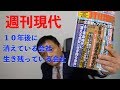 【概要欄に目次】就活生必見の記事！ 週刊現代「10年後に消えている会社/生き残っている会社」を一緒に見ていきましょう(Vol.28)【業界研究】