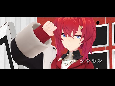 【MMD】アンジュ・カトリーナでシャルル