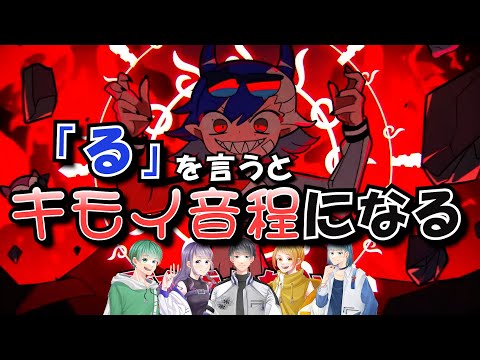 【阿修羅ちゃん】tiktokでバズった歌い手グループが「る」という度にキモイ音程になる阿修羅ちゃん歌ってみた【ゆにぷれ】