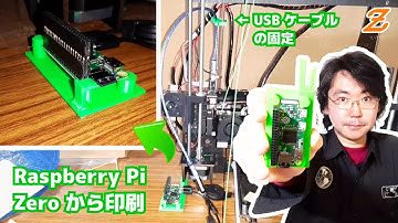 【Anet A8】Raspberry Pi Zero から 3D プリンタの印刷できるようにセットアップします。