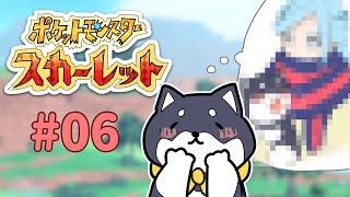【ポケモンスカーレット】#06　ついにチャンピオンリーグ？ところでグルーシャさんどこ？【#黒井しば #にじさんじ】