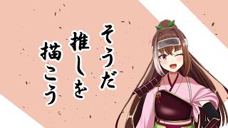 文月抹茶餡@駆け出し絵師VTuberの最新動画