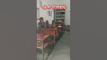 पहेली#activity #nipun #bharat #new #bakarganj #youtoubshort