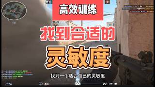 全网最细教你怎么样找到适合自己的鼠标灵敏度