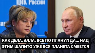 Ну как дела, Элла, все по плану! ДА, НАД ЭТИМ ШАПИТО УЖЕ ВСЯ ПЛАНЕТА СМЕЕТСЯ...