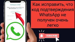 Как исправить WhatsApp Проверочный код Не получено Очень просто решить (2023) Новое обновление