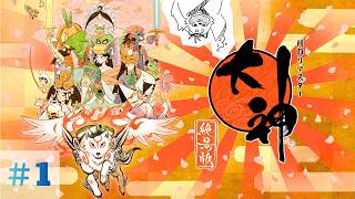 あの名作らしい【大神】を初めてプレイ！　おもろいらしいやんか