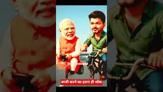 Tamil Nadu Stampede Satire | Modi Ji Angry On Vijay #funny #trending #shorts #viral #comedy #video