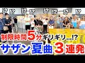 制限時間5分でサザンの夏曲3曲を弾いたら、観客の反応が最高すぎた…【真夏の果実/TSUNAMI/波乗りジョニー/サザンオールスターズメドレー/桑田佳祐/都庁ピアノ/ストリートピアノ 】