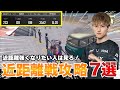 【PUBGモバイル】近距離最強になる方法を教えます【初心者必見】