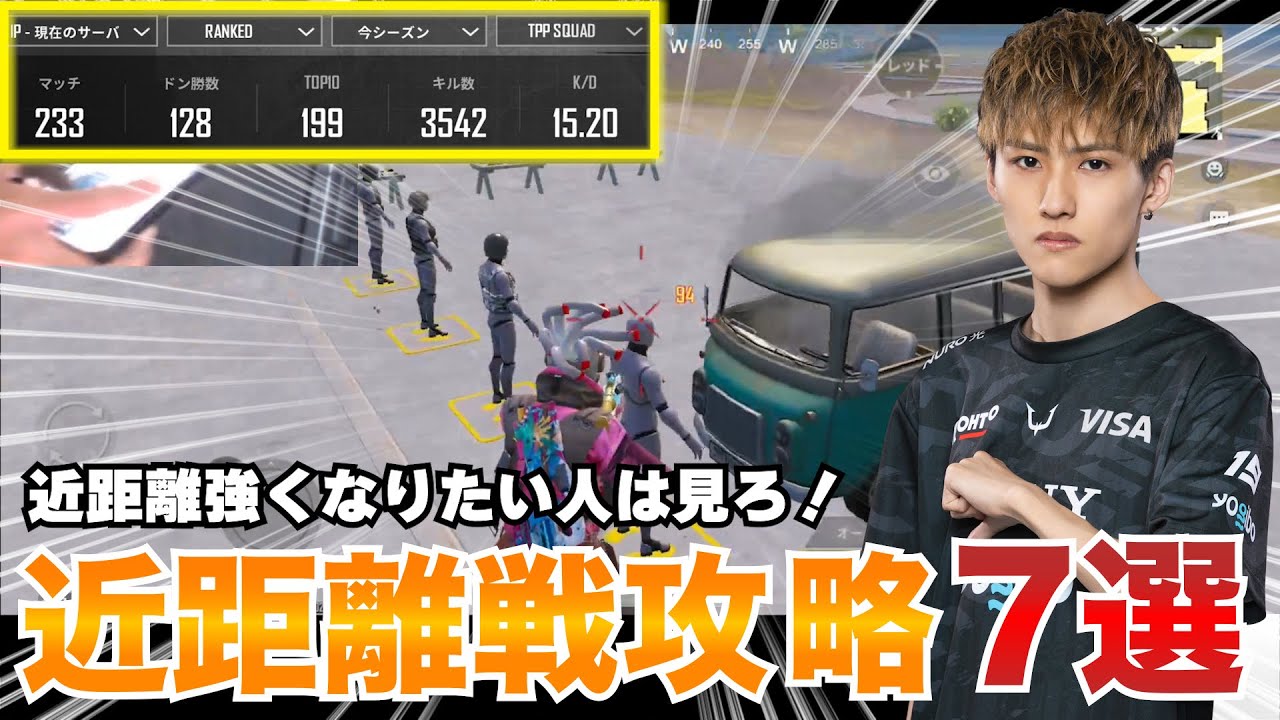 【PUBGモバイル】近距離最強になる方法を教えます【初心者必見】