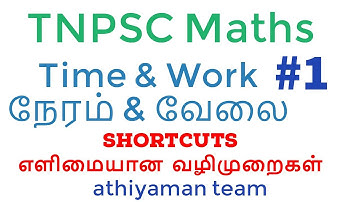 TNPSC Maths-Time and Work