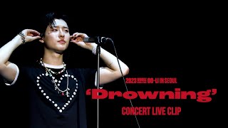 [WOODZ] 'Drowning' Live Clip (2023 WOODZ World Tour ‘OO-LI’ in Seoul)