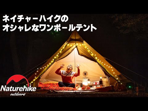 Discount Coupon Available] Naturehike's One-Pole Tent is