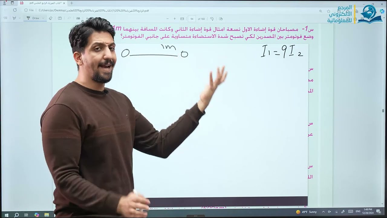 فيزياء الرابع العلمي | حل اسئلة و مسائل الفصل الخامس