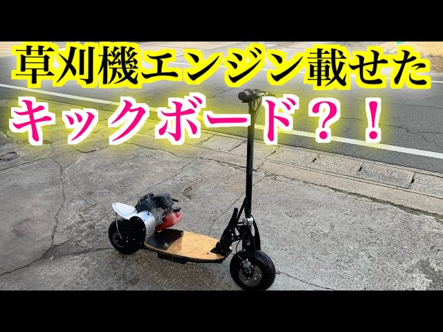 キックスクーター ノーマルタイプ2つ、草刈機 www.krzysztofbialy.com