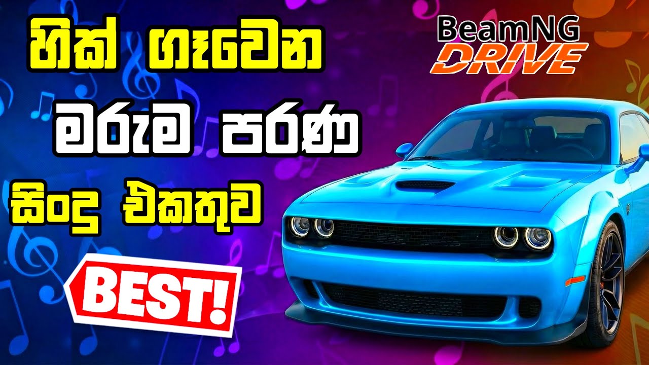 හික් ගෑවෙන මරුම පරණ සිංදු Best new sinhala song supiri sindu with beamNG Drive #gaming  #sindu