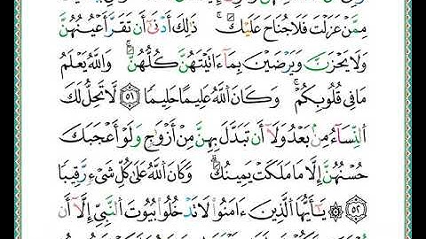 ختمة مصحف التجويد برواية الدوري الصفحة رقم 425
