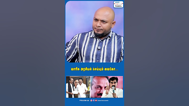 வாரிசு அரசியல் செய்யும் வைகோ...#shortsfeed #shortsviral #shortvideo #shorts #short