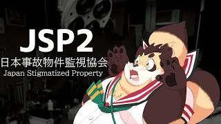 【日本事故物件監視協会2 -JSP2-】#1 再び監視することになりました。余裕だろ【神楽狸丸/Vtuber】