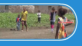#السودان #سوناl  تحديات معسكرات اللاجئين : الطفلة اييت رستم نموذجاً