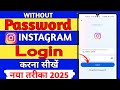 Instagram id Bina password ke kaise login kare | How to login Instagram account without password
