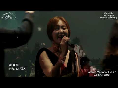 특별한 결혼식 이색 이벤트 ! 프로포즈 축가 Can't Help FAlling in Love